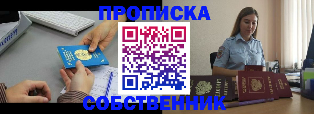 временная регистрация в квартире в Камешково
